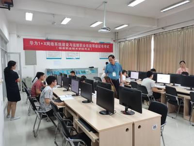 華為1+X網(wǎng)絡(luò)系統(tǒng)建設(shè)與運(yùn)維職業(yè)技能等級(jí)證書考試在我校成功舉行