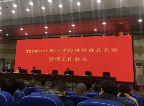 后勤服務(wù)公司參加江夏區(qū)學(xué)校食品安全管理工作會(huì)議